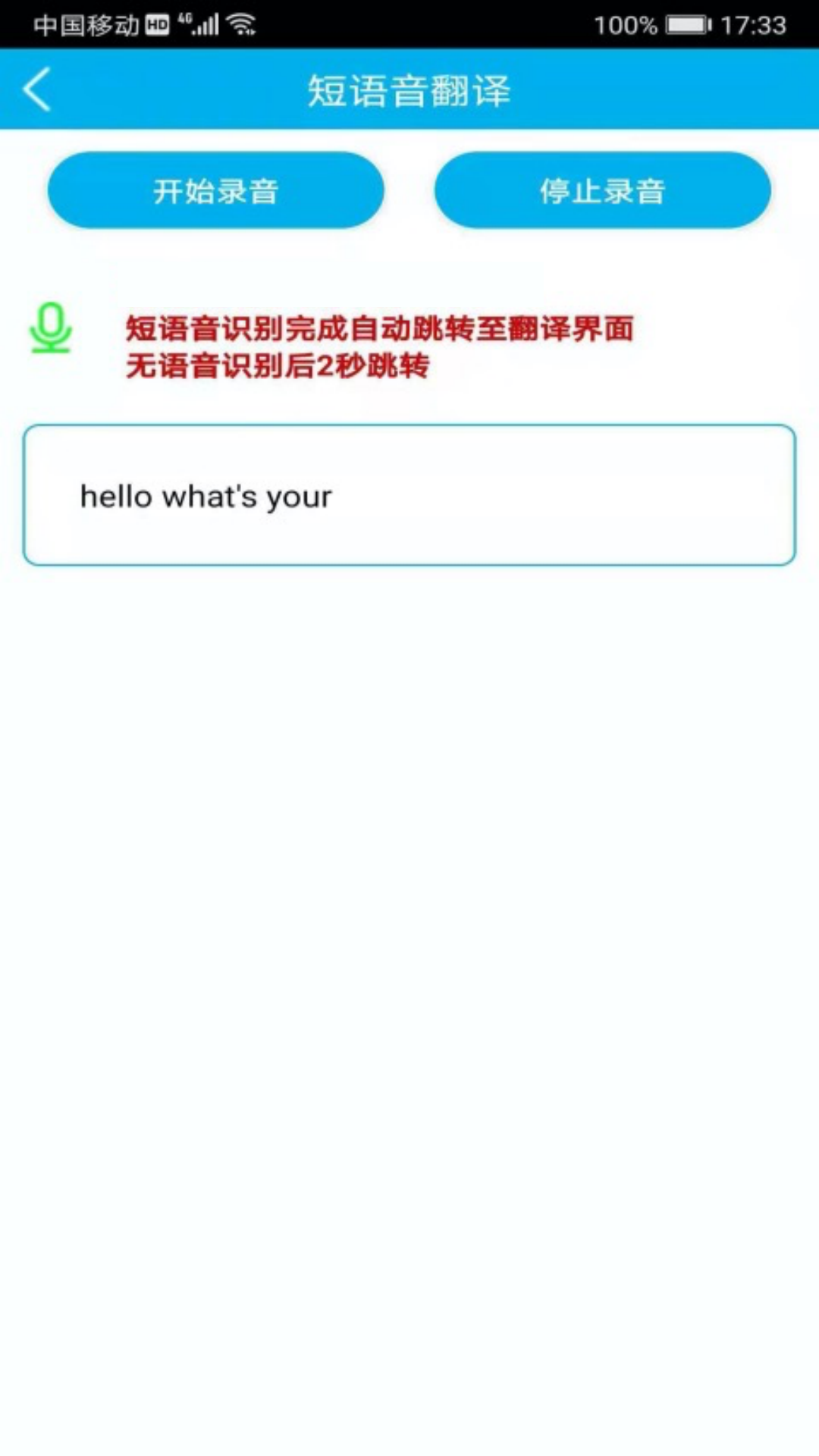 语音翻译v4.7.3截图4