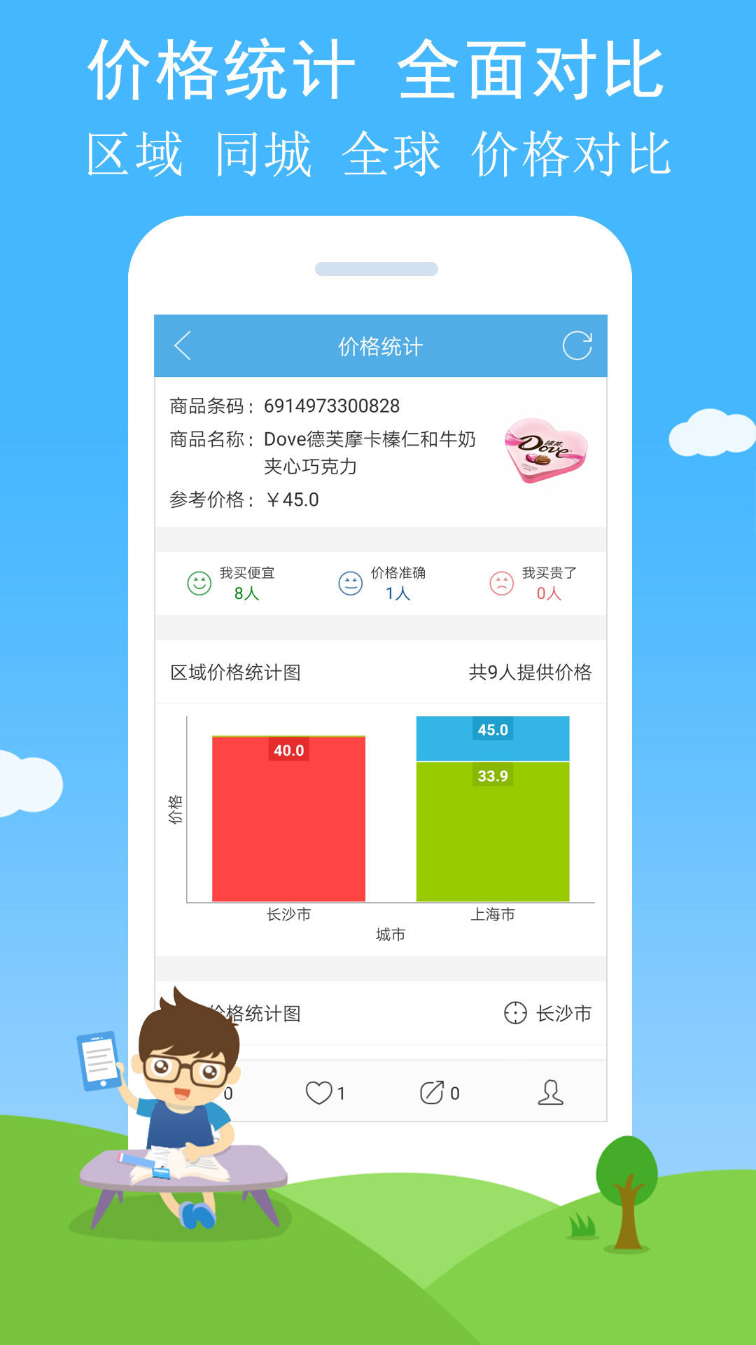 二维码与条形码v3.97截图1