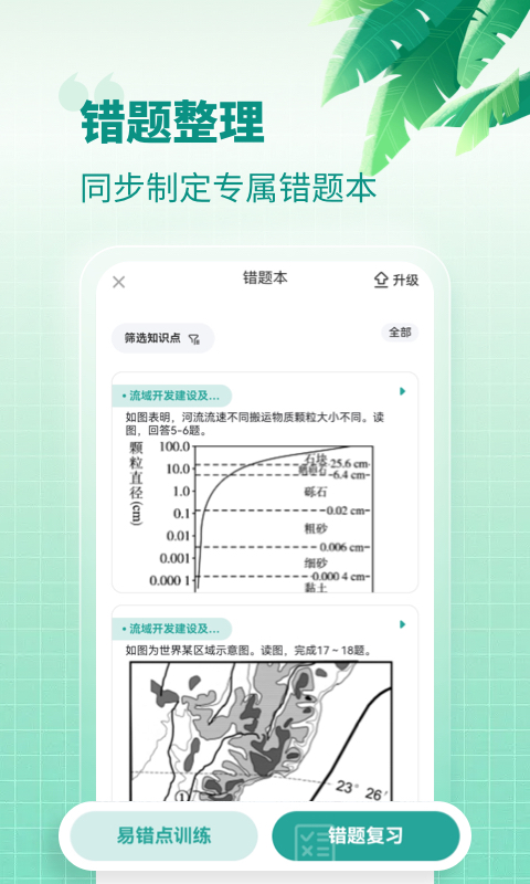 高中地理v1.6.6截图2