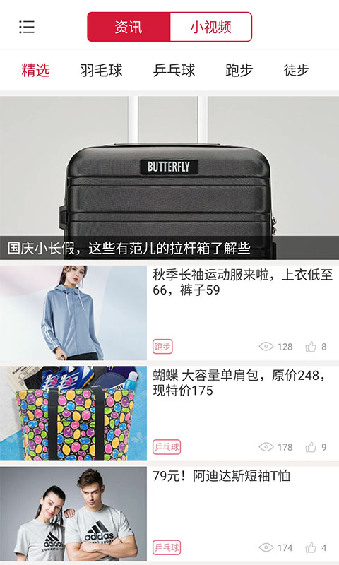 優(yōu)個(gè)運(yùn)動(dòng)截圖預(yù)覽