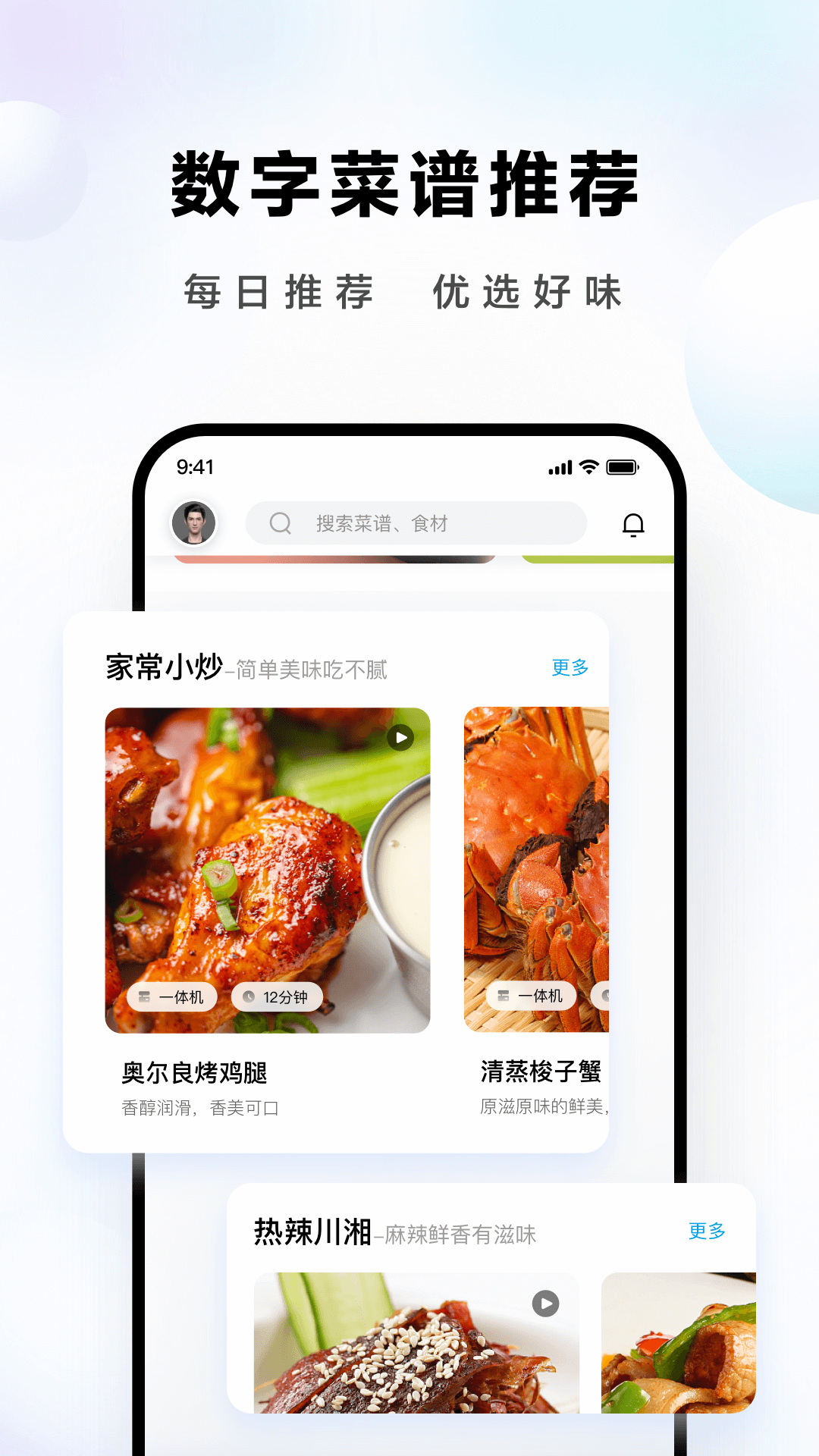 ROKI智能烹饪v5.0.1截图2