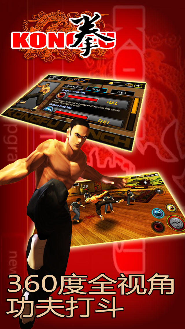 功夫之拳截圖預(yù)覽