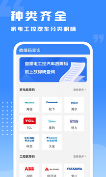 千豆故障碼查詢截圖