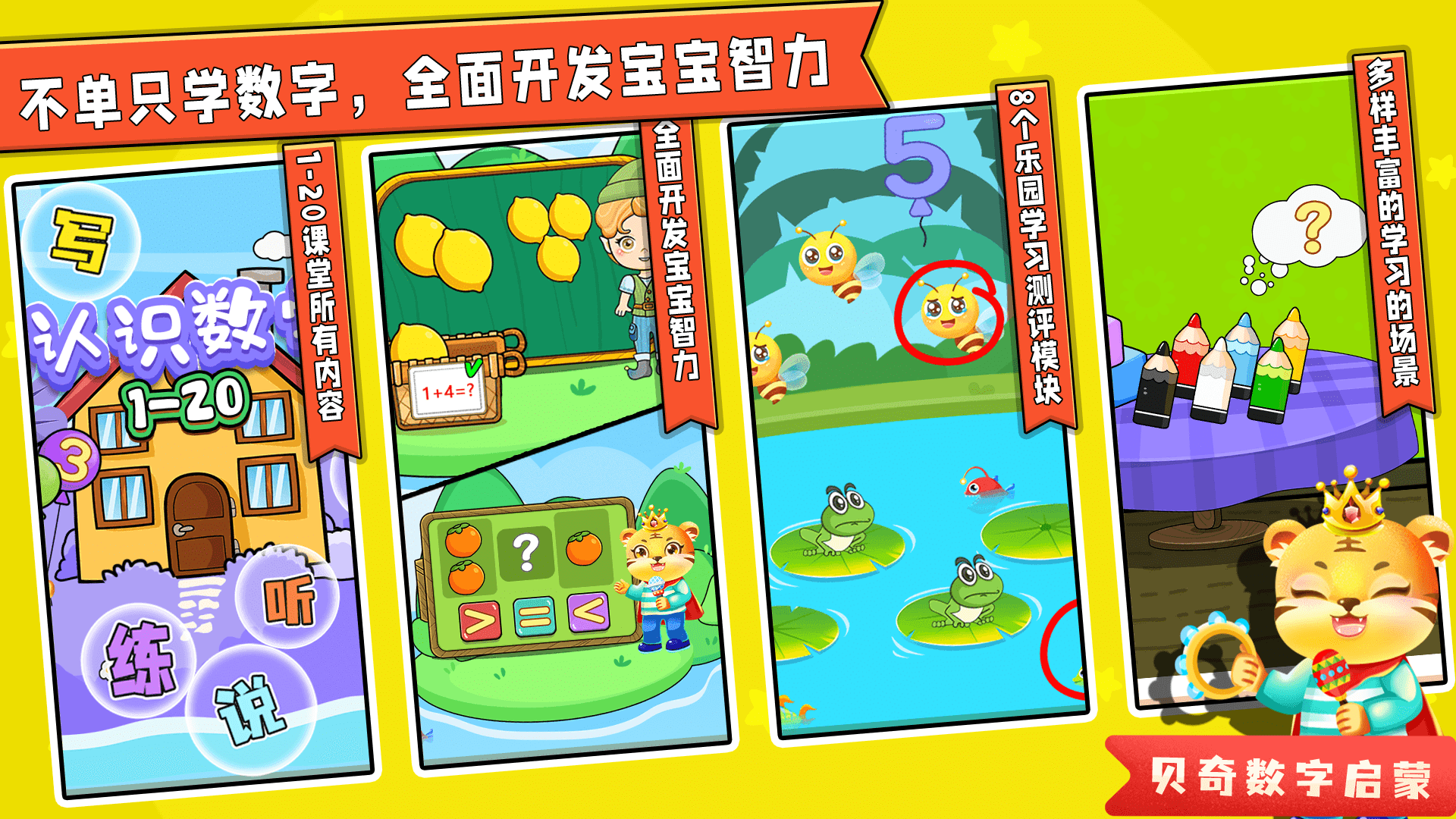 寶寶學數(shù)學加減法截圖預(yù)覽