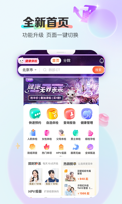 愛(ài)康體檢寶截圖預(yù)覽