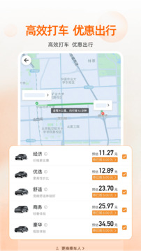 陽(yáng)光出行截圖