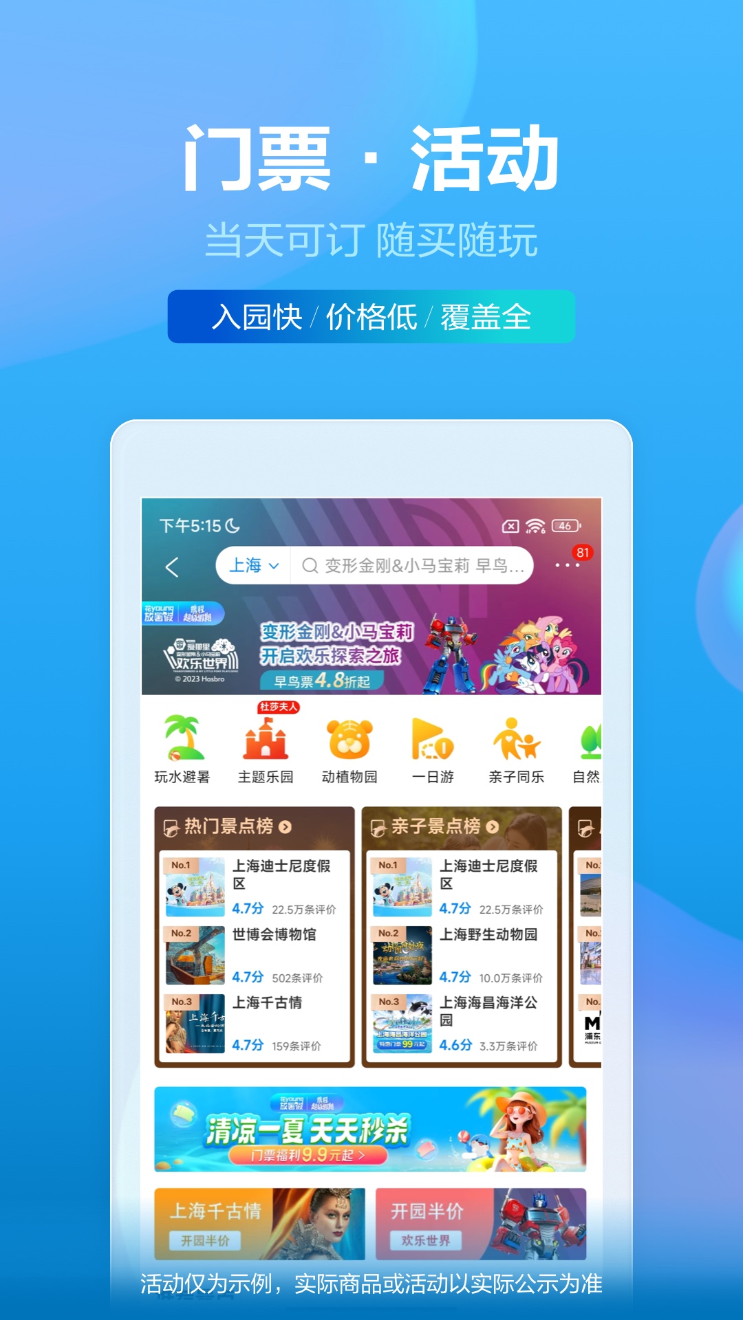 携程旅行v8.64.2截图1