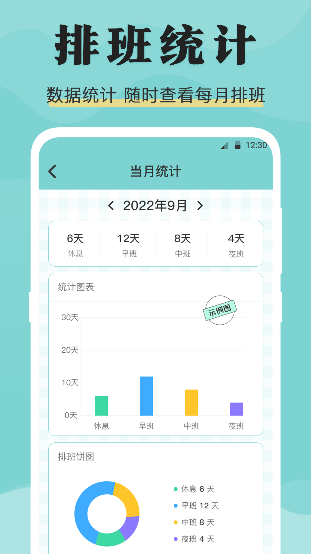 倒班表v3.3.5截图2