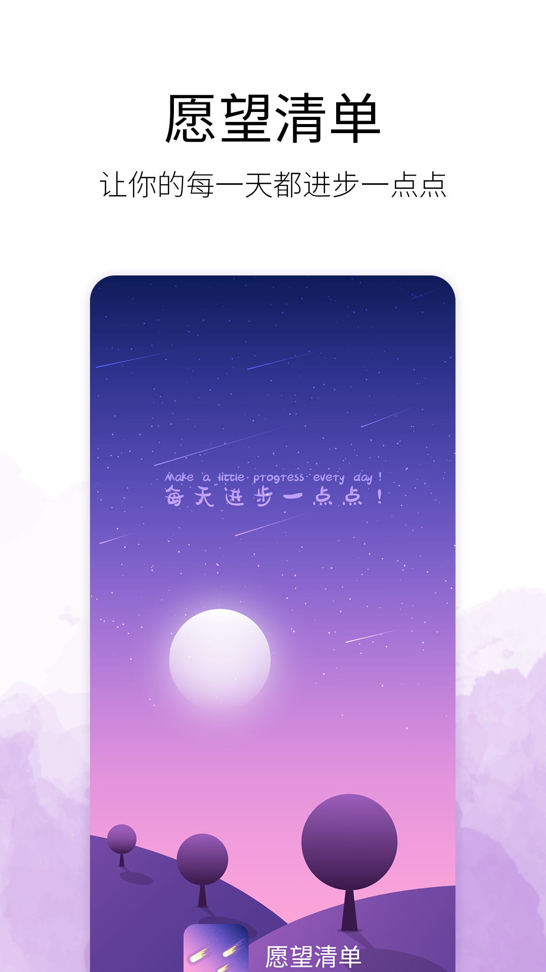 愿望清單截圖預(yù)覽