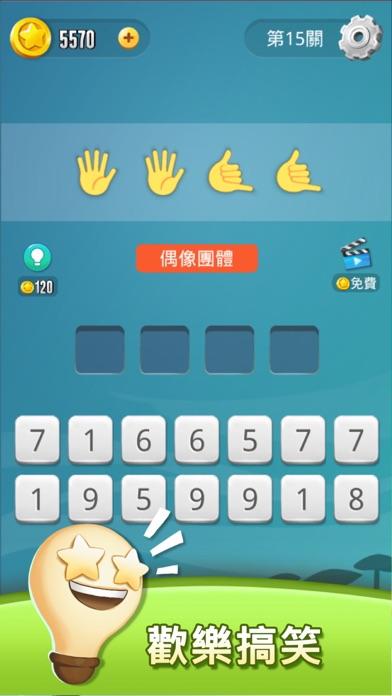 表情符号王截图4