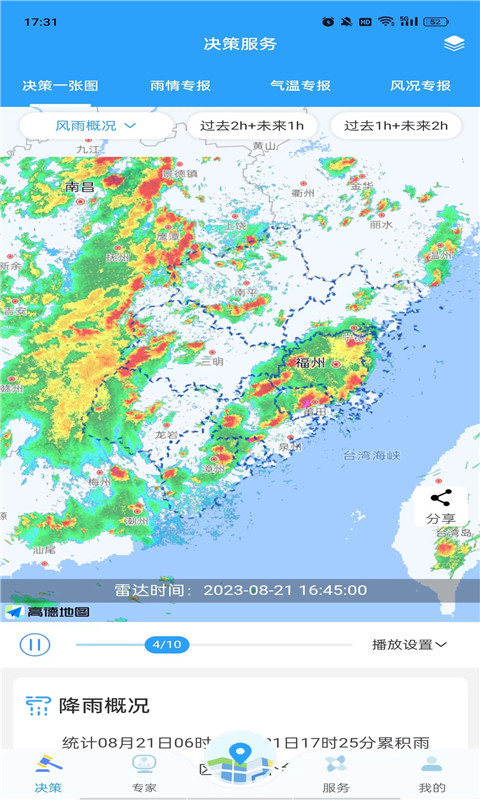 知天气v4.0.1截图1