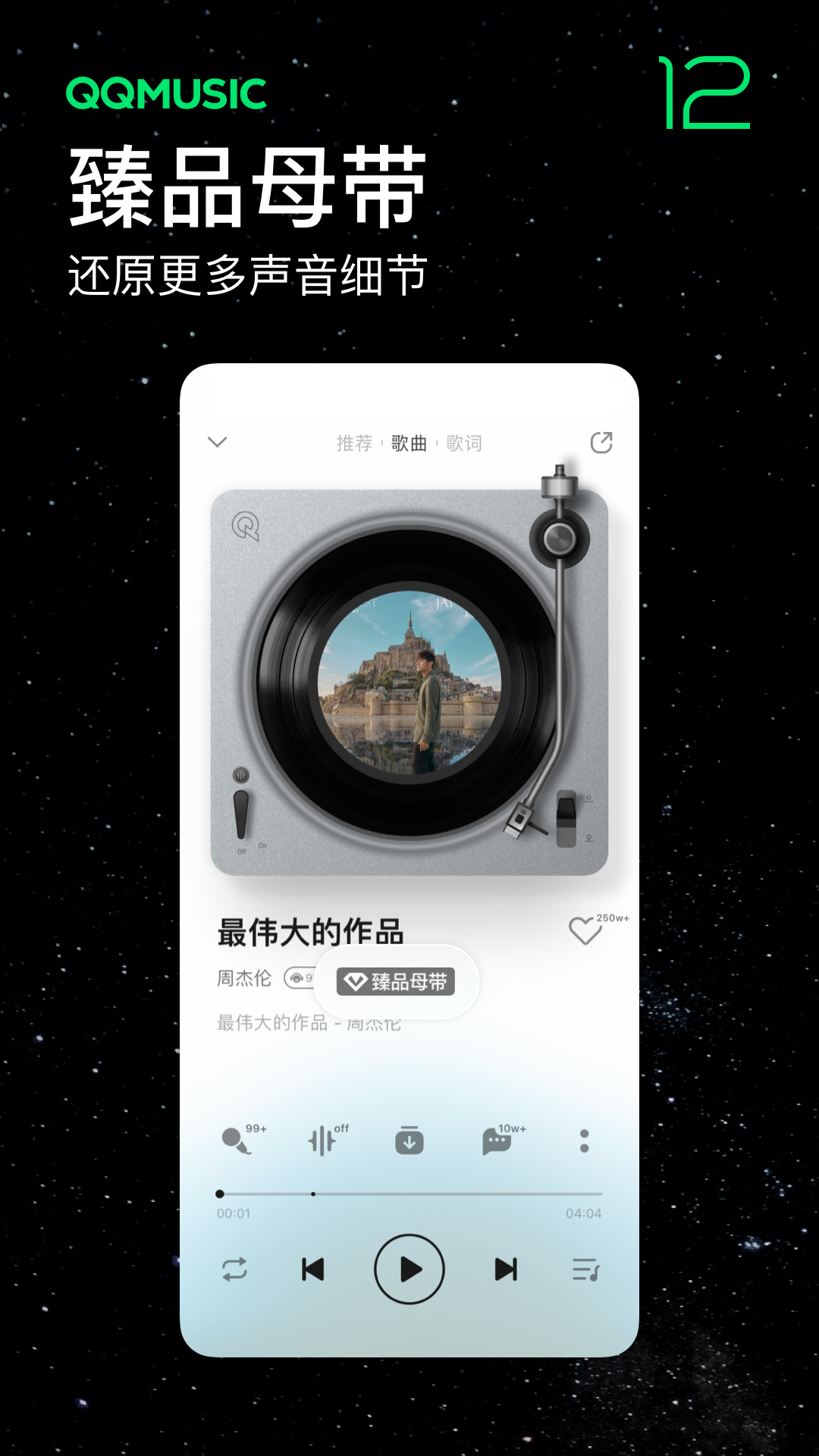 QQ音乐v12.9.0.8截图2