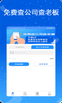 天網(wǎng)查企業(yè)電話截圖