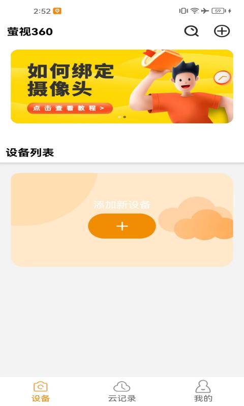 萤视360v1.4截图4