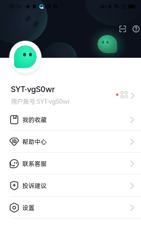 商益通截图3