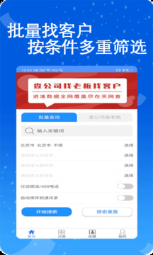 天網(wǎng)查企業(yè)電話截圖