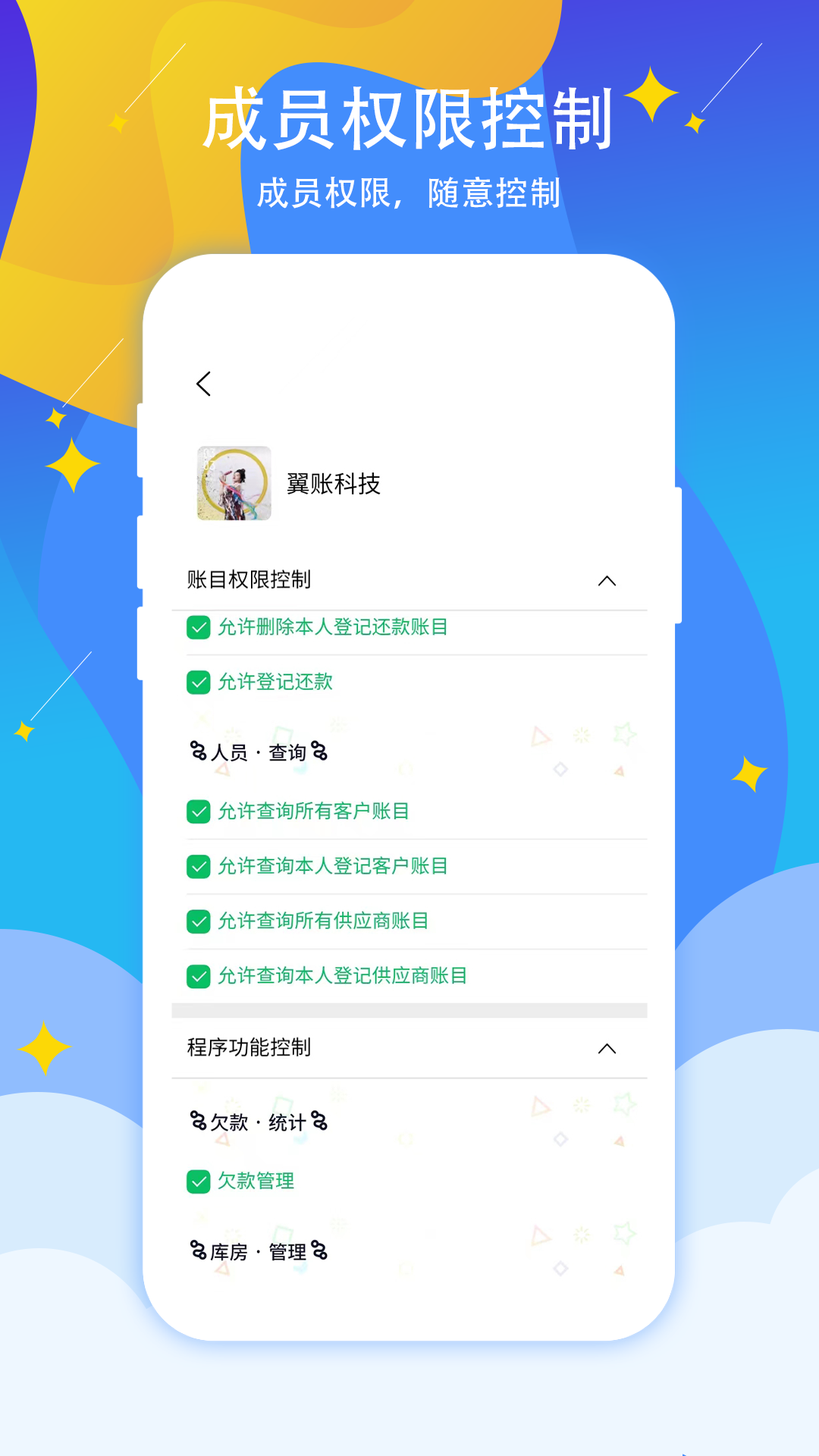 喊记进销存管理v5.20.11截图3