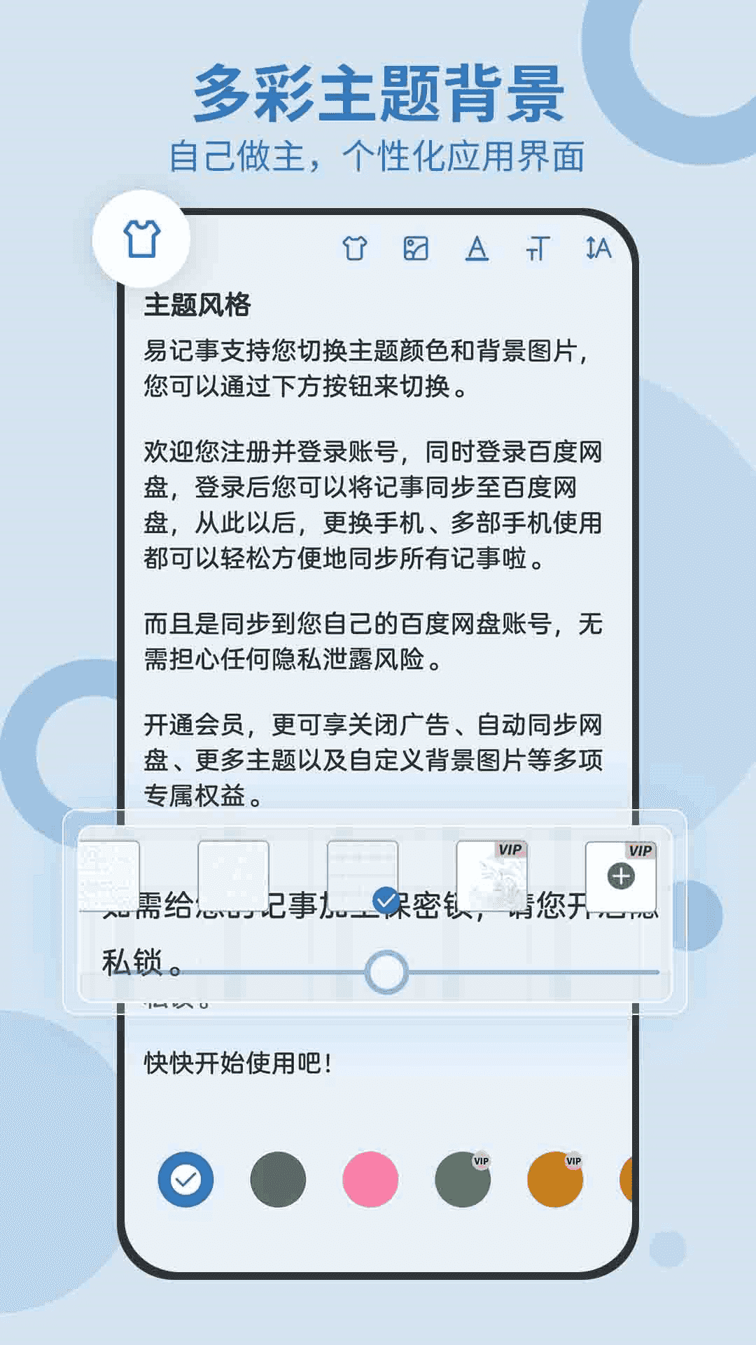 易记事v5.2.463截图1