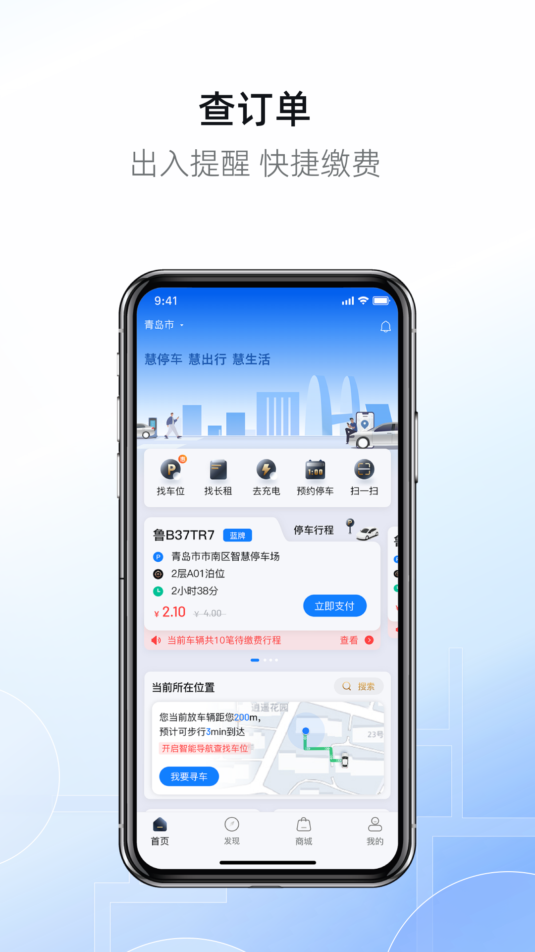 慧停车v7.2.5截图4