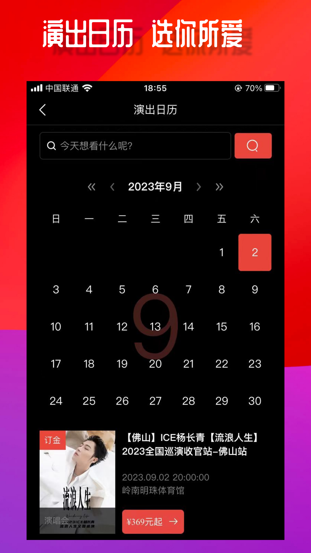 乐在现场v2.6.4截图1