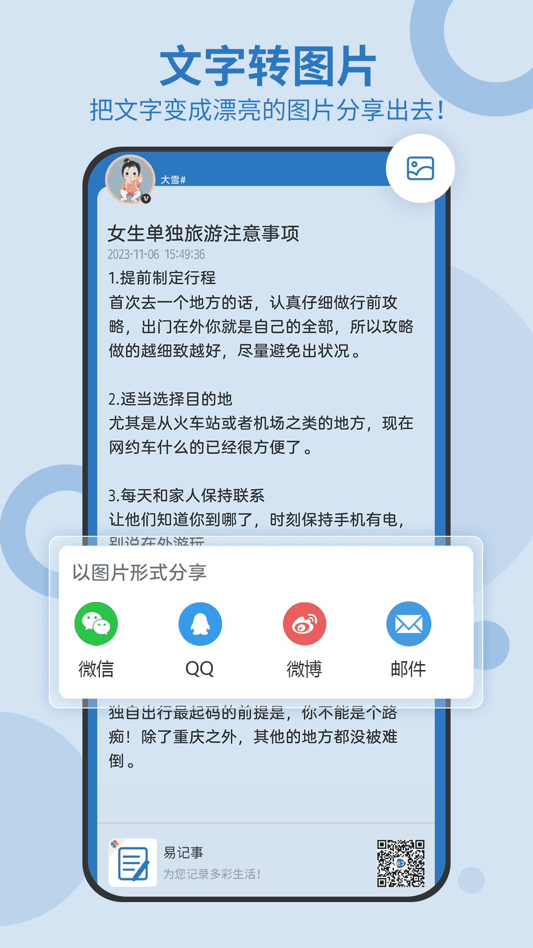 易记事v5.2.463截图2