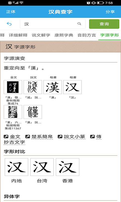 汉典查字v1.0.0截图1