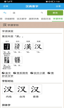 漢典查字截圖