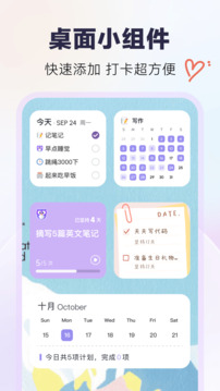 自律打卡截圖
