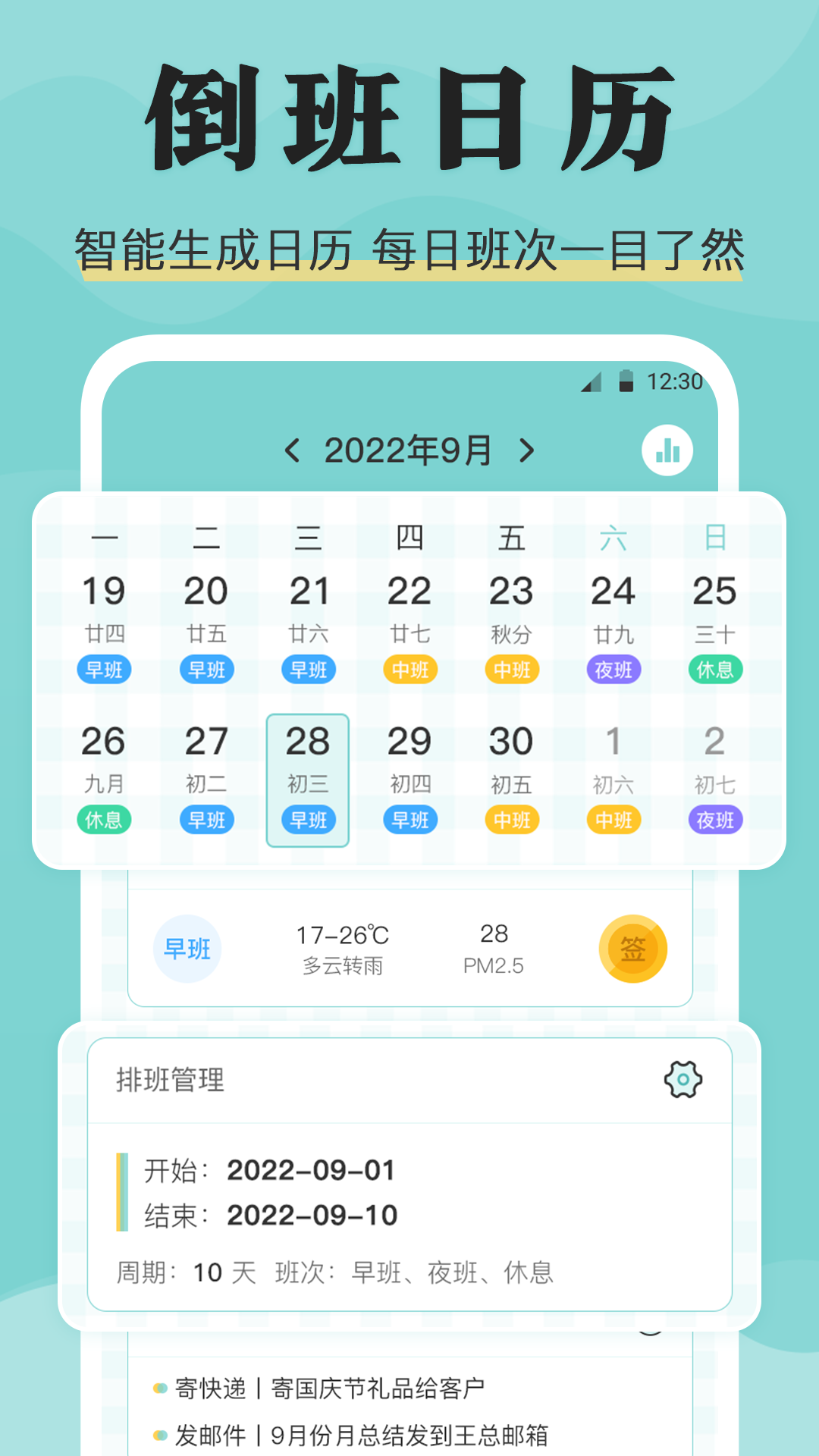 倒班表v3.3.5截图4