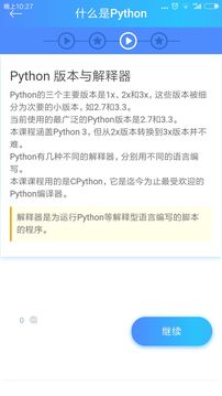 python教程截图