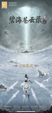 碧海蒼云錄截圖