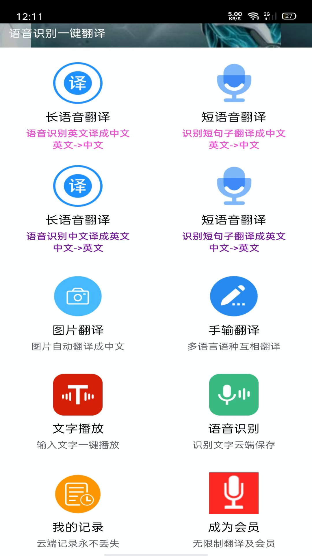 语音翻译v4.7.3截图5