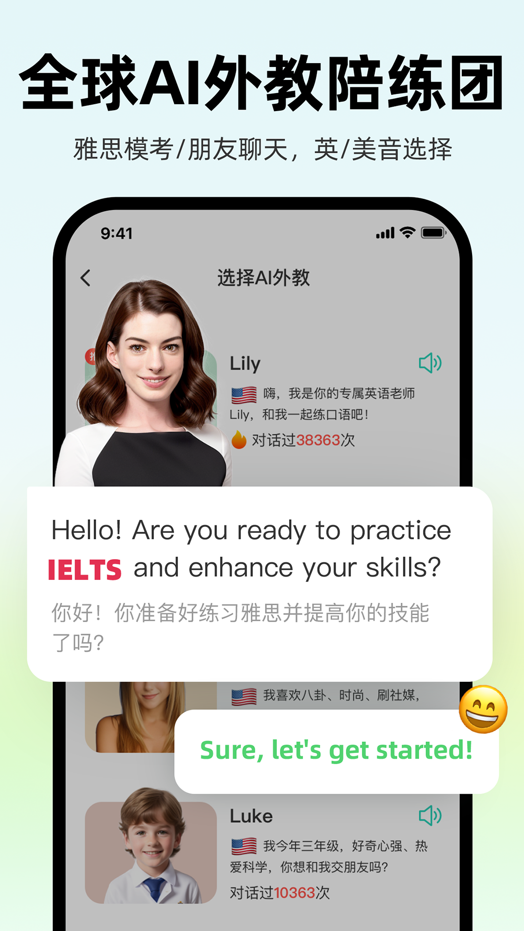 AI外教截圖預(yù)覽