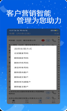 天網(wǎng)查企業(yè)電話截圖