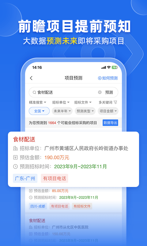 比地标讯快车v7.8.4截图2