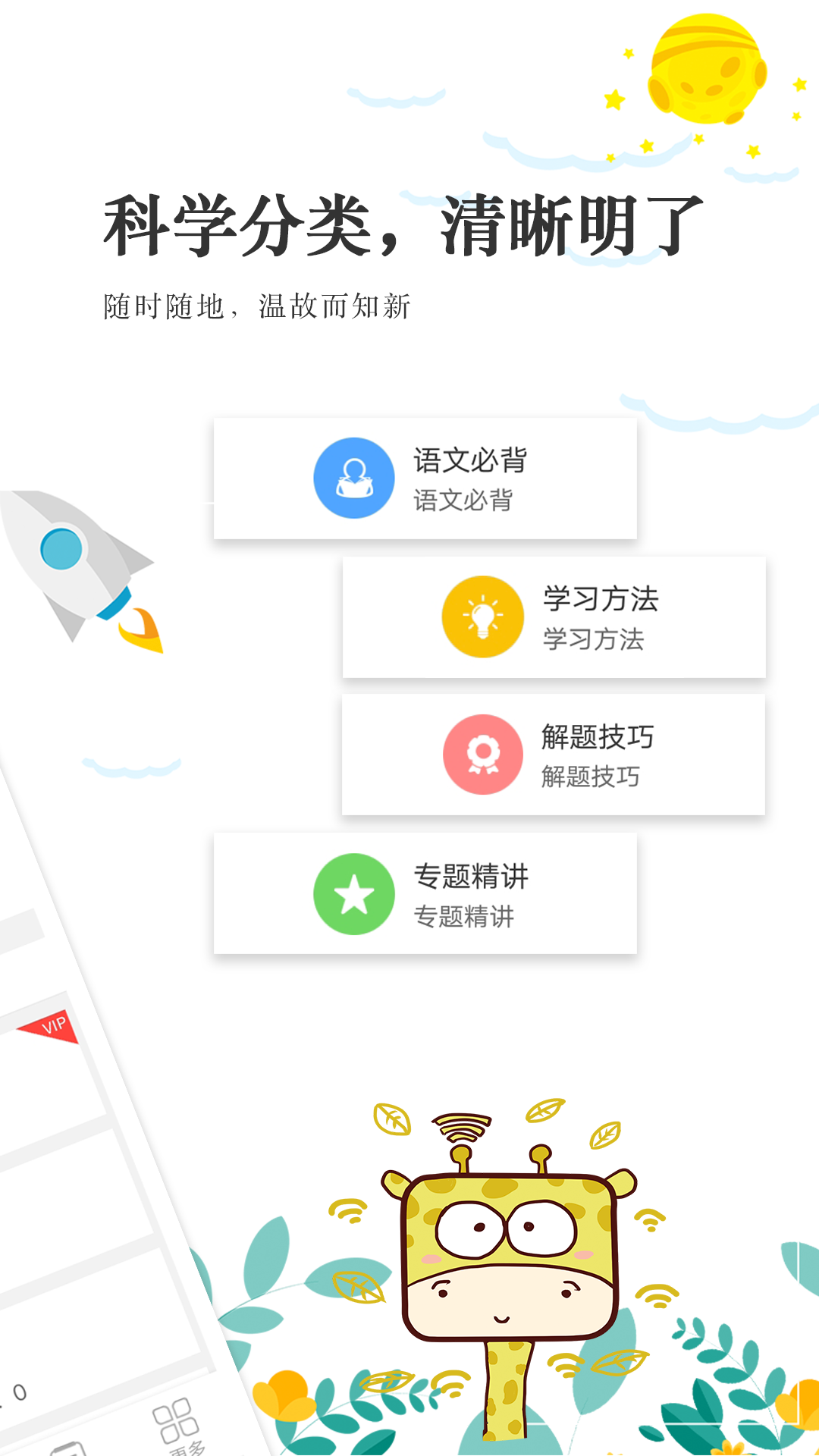 高考语文通截图3