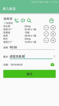 賒賬記賬截圖