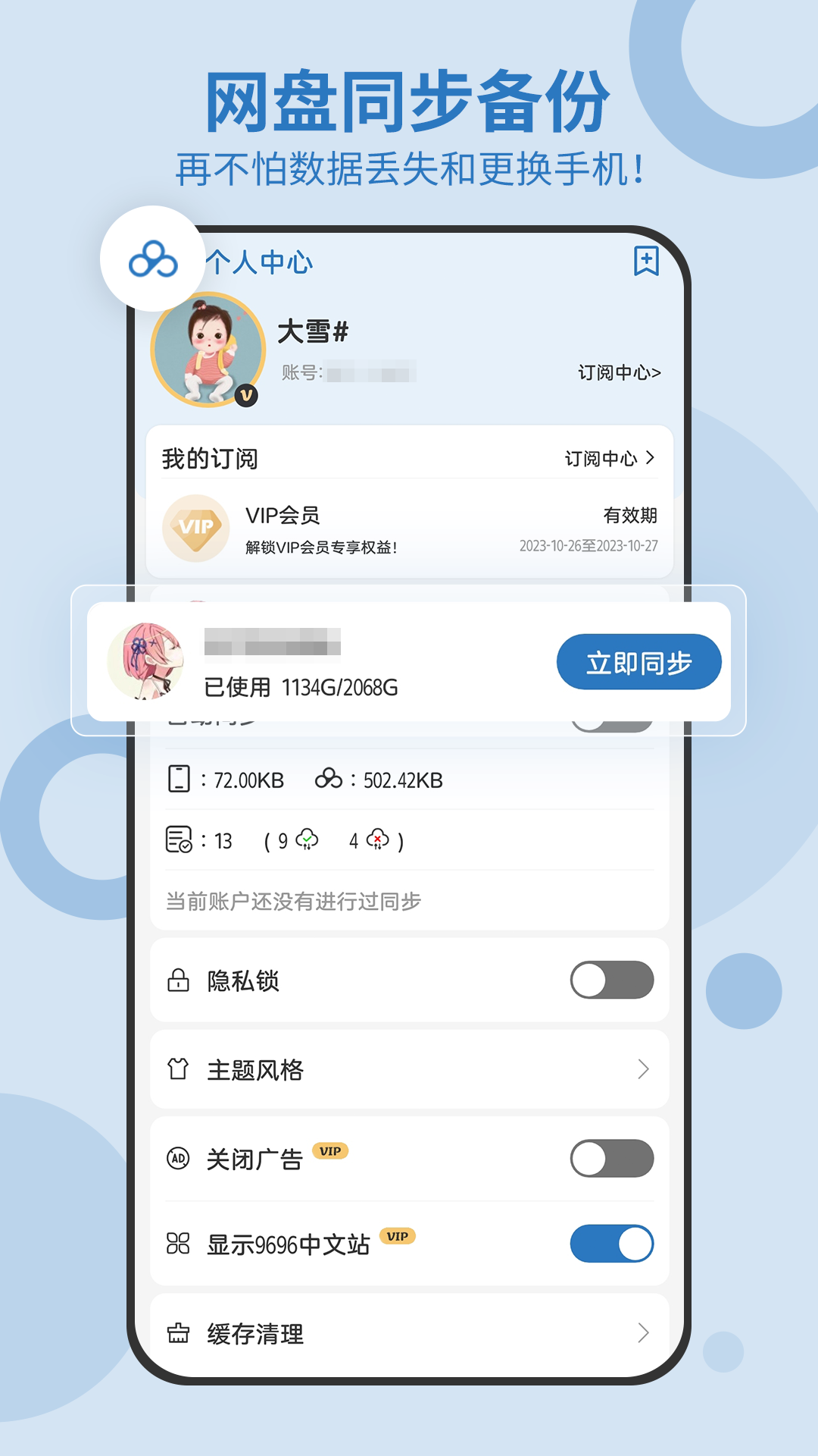 易记事v5.2.463截图3