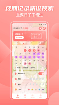 大姨媽截圖