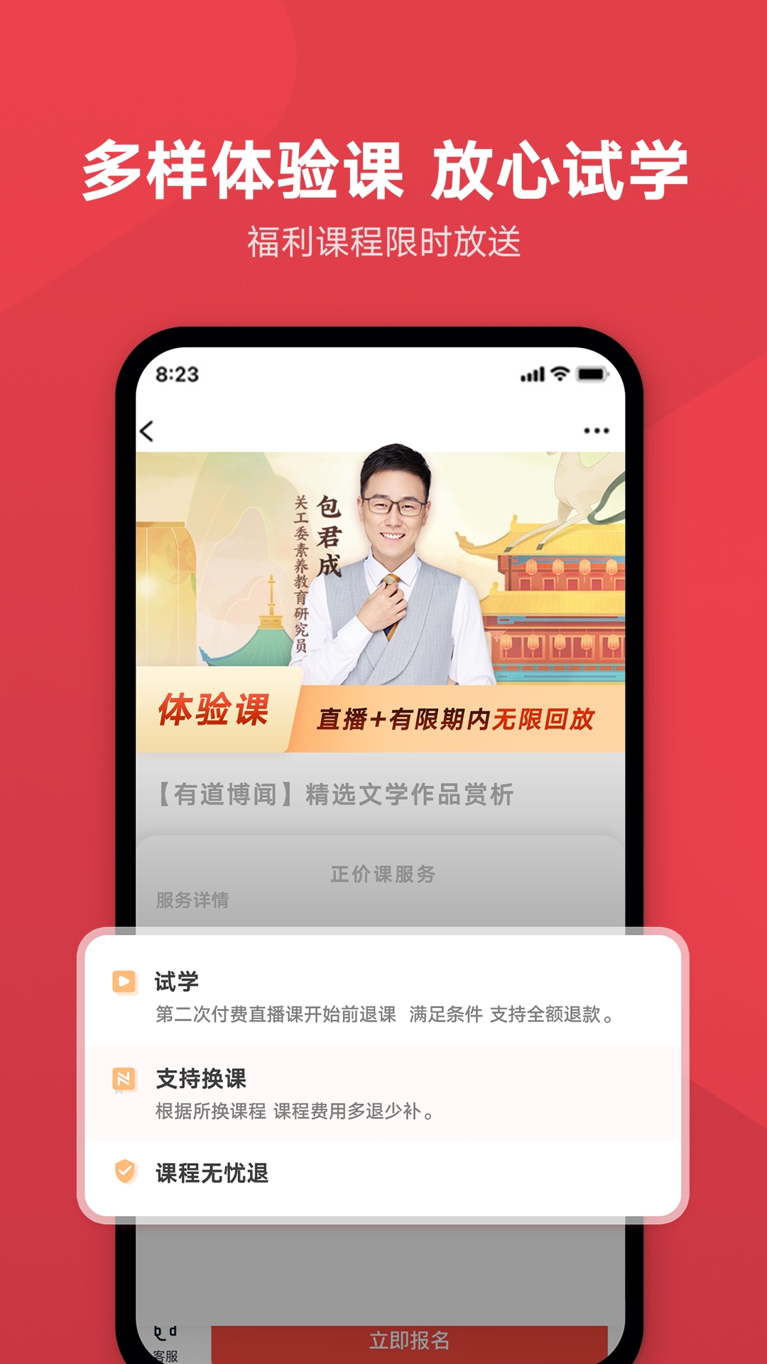 网易有道博闻v1.3.2截图1