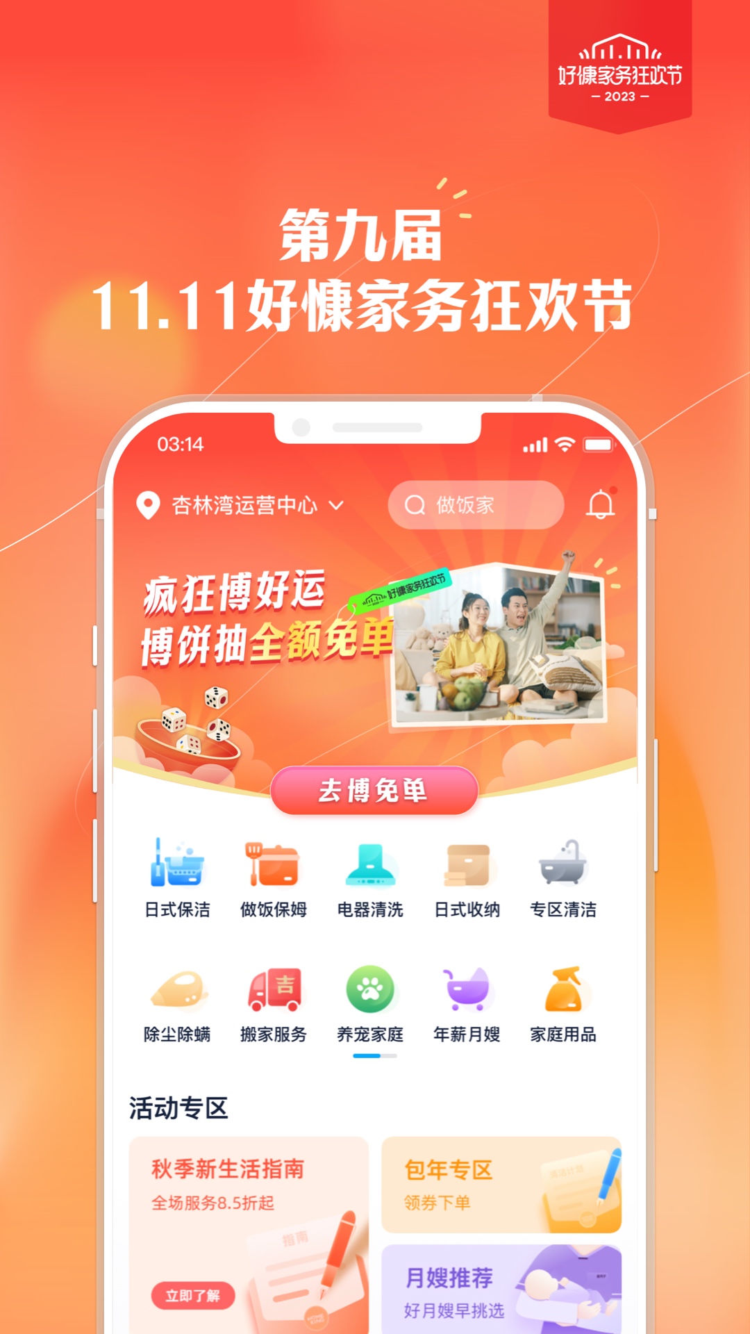 好慷在家v3.23.2截图5