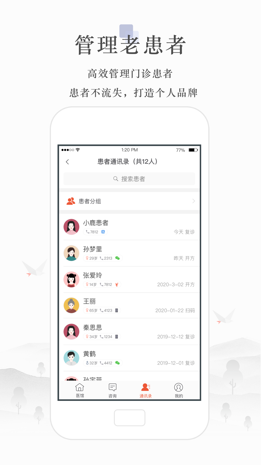 小鹿医生版v4.22.0截图4