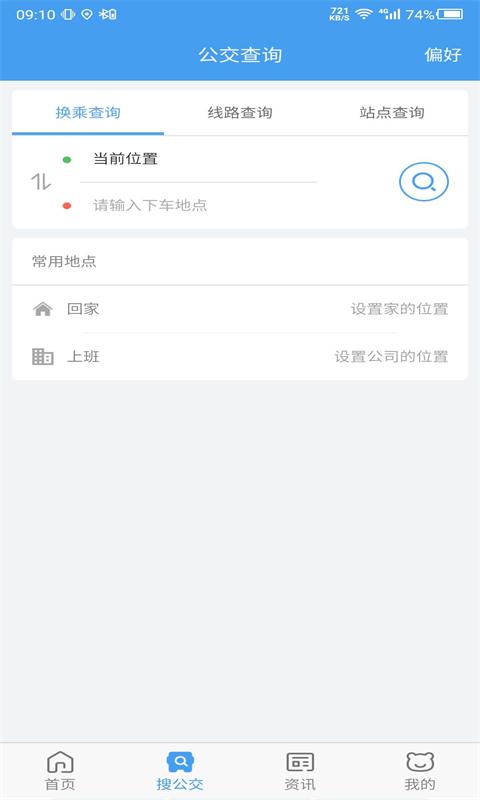 熊猫出行v7.1.3截图3