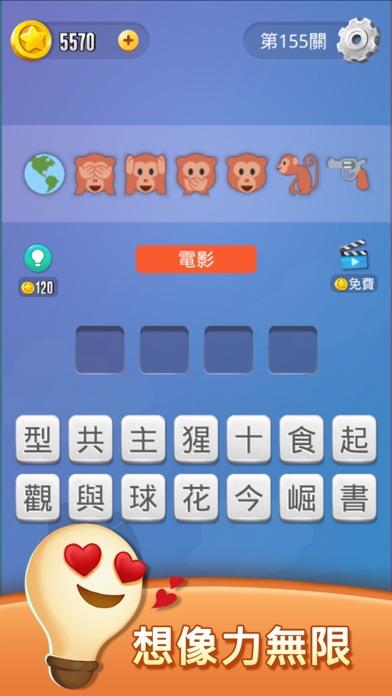 表情符号王截图2