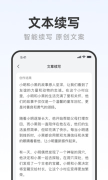 AI寫作助手截圖