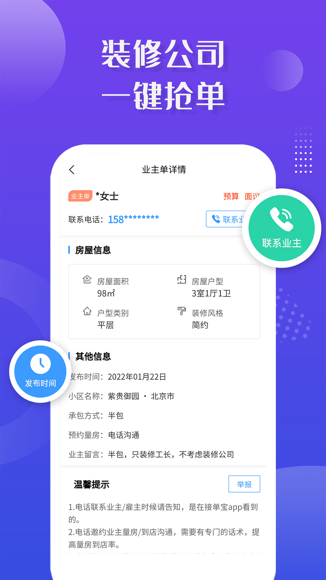 装修接单宝v7.0.3截图3