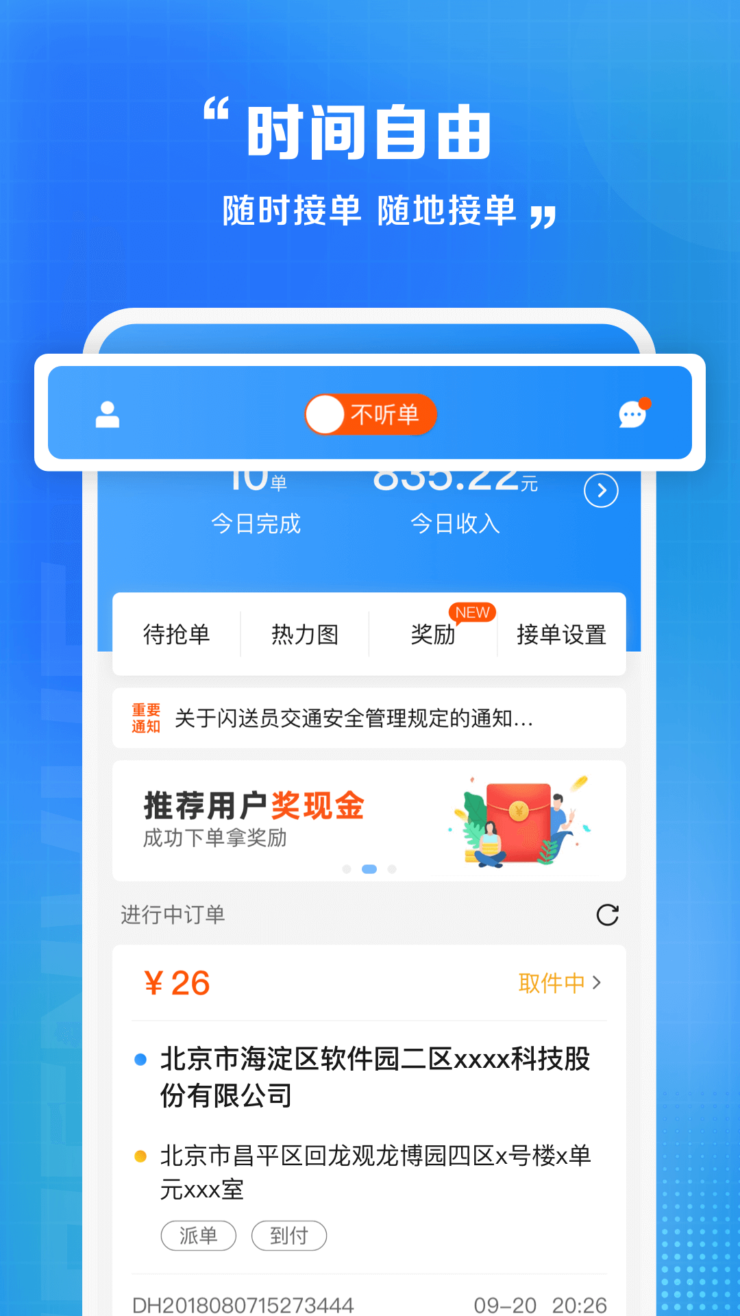 闪送员v8.4.5截图2