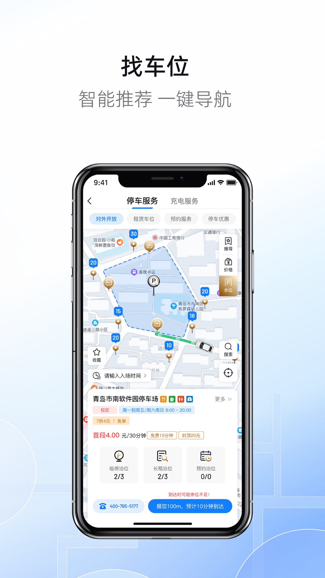 慧停车v7.2.5截图3