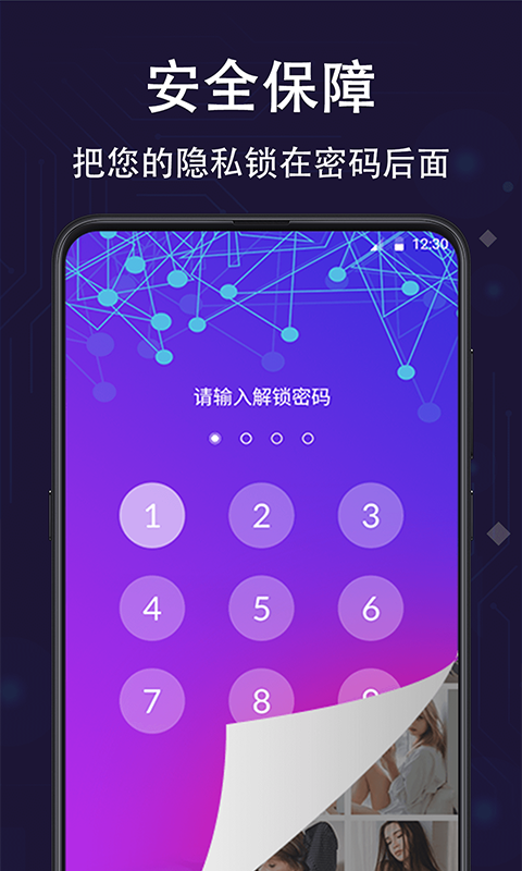 私密保險(xiǎn)箱截圖預(yù)覽