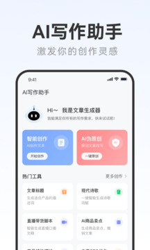 AI寫作助手截圖